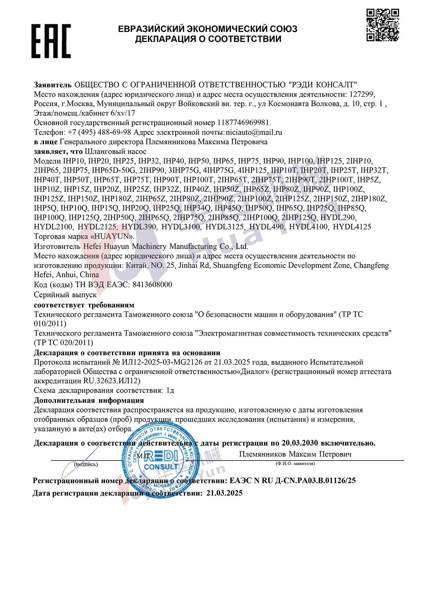 合肥華運斬獲俄羅斯軟管泵 EAC 證書，強(qiáng)勢進(jìn)軍歐亞市場?